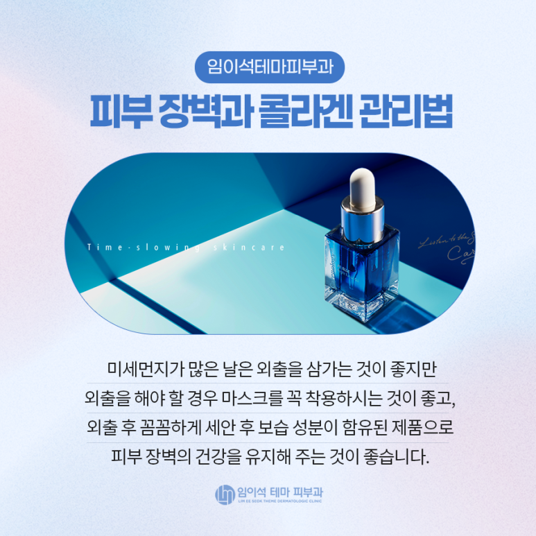 Does Fine Dust Cause Skin Aging? image 4