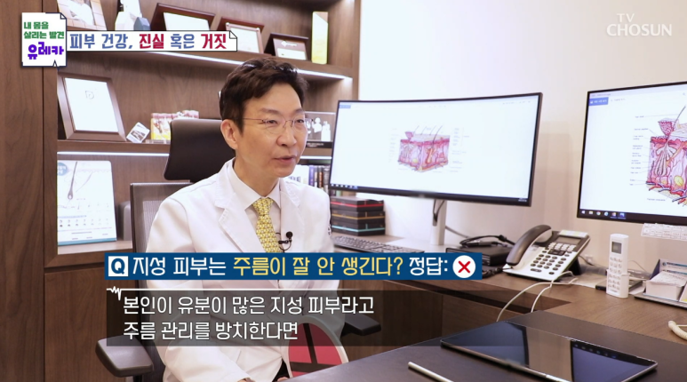 Imi-seok Themed Dermatology Clinic Director Imi-seok on TV Chosun image 4