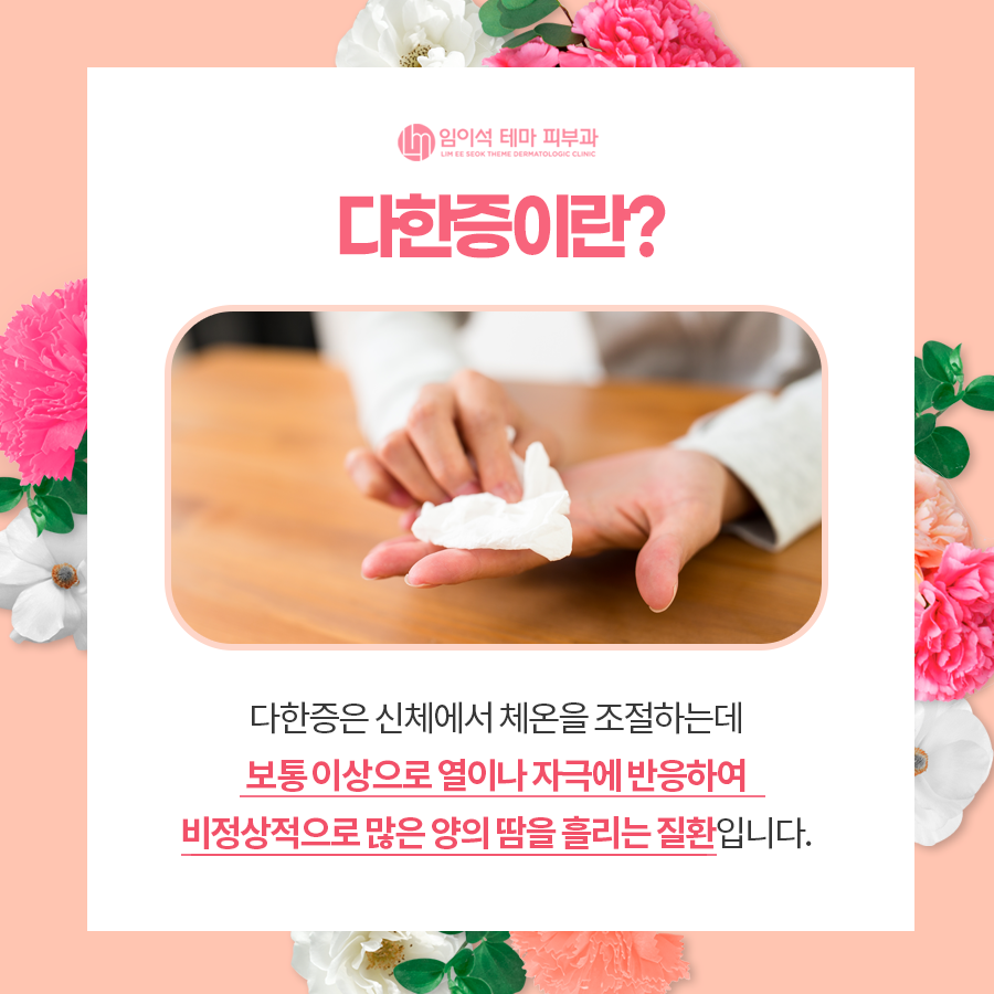 말 못 할 고민, 다한증과 액취증의 원인과 치료법 관련 이미지 3