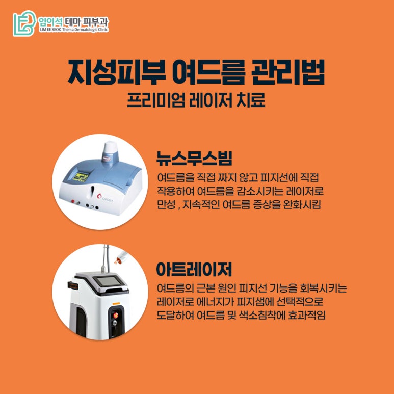 임이석테마피부과 피부 타입별 여드름관리법 <지성피부편> 관련 이미지 8