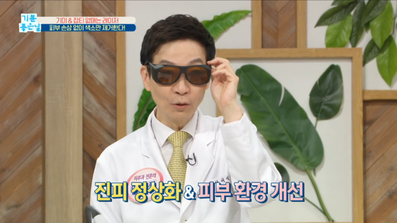 임이석테마피부과 기미를 없애는 법, 기미 레이저 전후 공개! MBC 기분좋은날 출연 관련 이미지 10