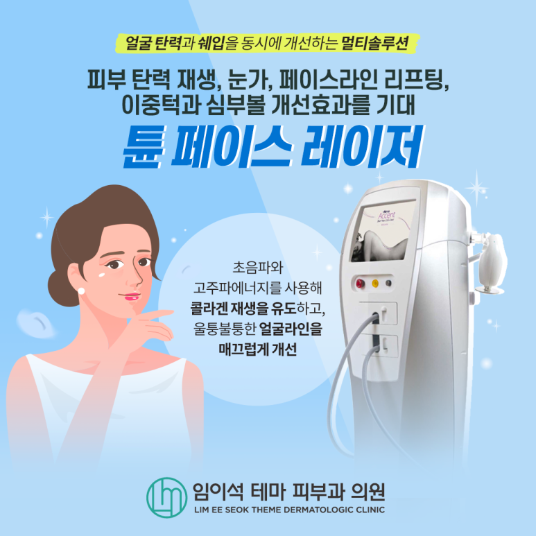 레이저리프팅 관련 이미지 2