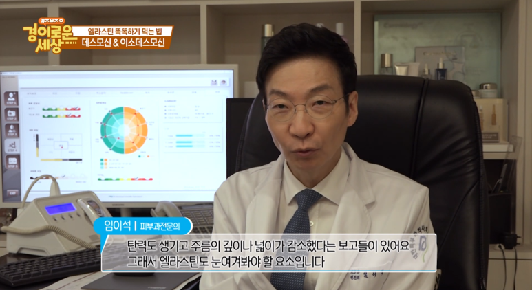 Director Im E-seok: “Elasticity That Protects Overall Health! Elastin” Appearance on OBS Amazing World image 13
