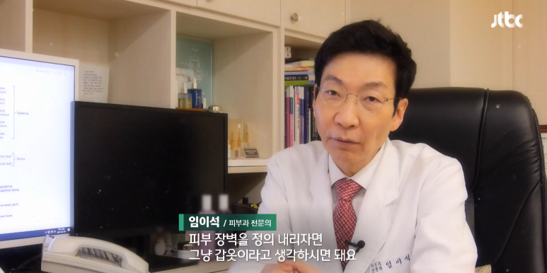 임이석 원장 "누구에게나 찾아오는 피부노화" JTBC다큐플러스 출연 관련 이미지 2