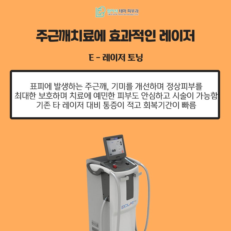 주근깨 없는 맑고 뽀얀 얼굴을 위한 치료법과 미백케어 관련 이미지 5