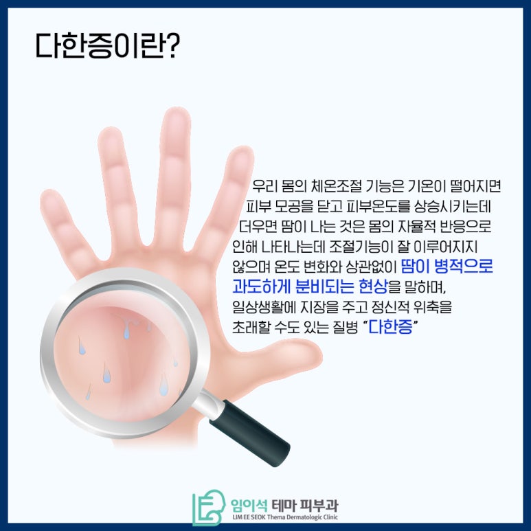 Hyperhidrosis and Bromhidrosis Caused by Problems with Sweat Regulation, as Explained by Imi Seok Thema Dermatology image 3
