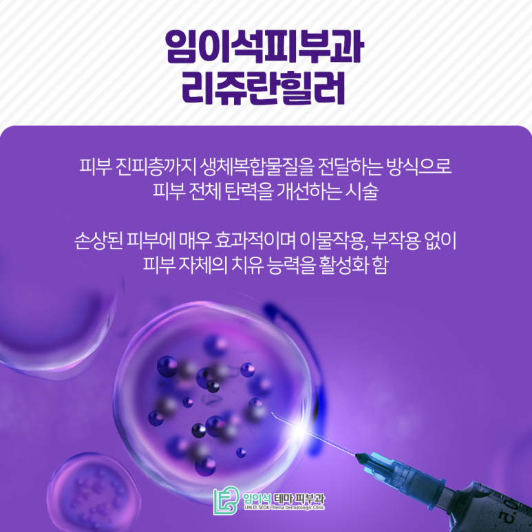 Rejuran Healer, a regenerative injection for clear and firm skin — Imiseok Dermatology image 4