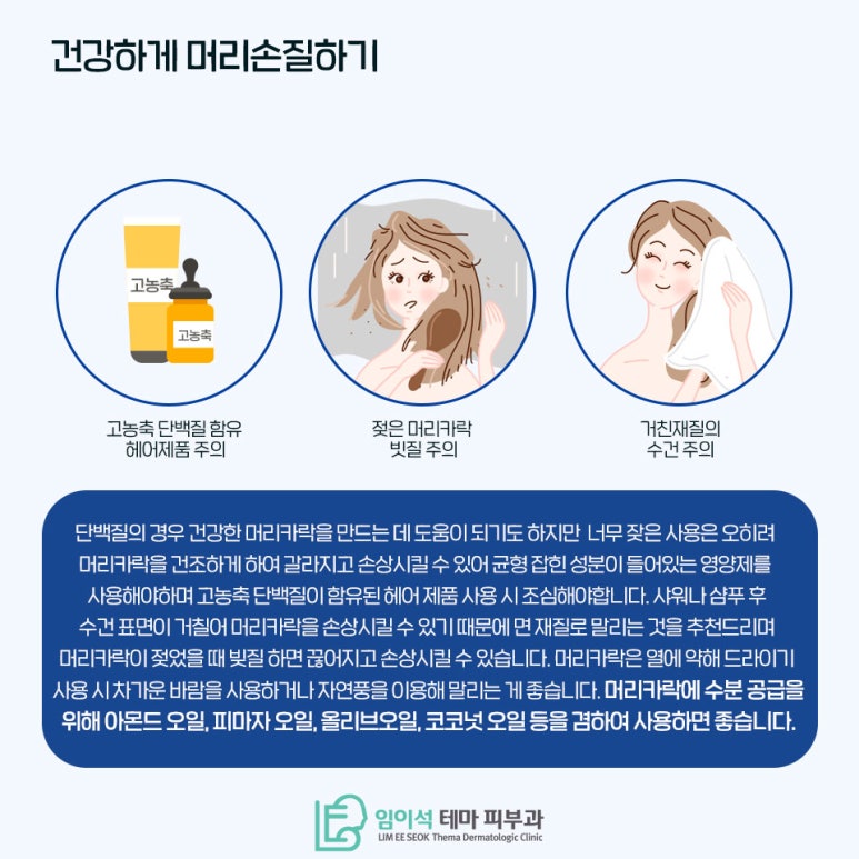 임이석테마피부과에서 알려드리는 효과적인 머리카락 관리법 관련 이미지 5