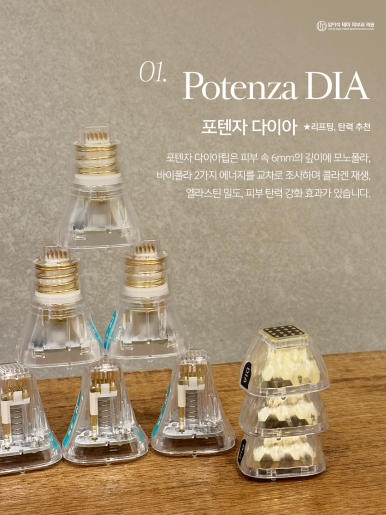 발렌타인데이 전, 간단하게 할 수 있는 시술 - 포텐자, 보톡스리프팅 관련 이미지 3