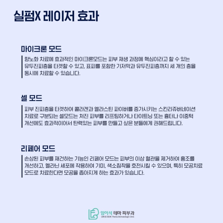 신사피부과 기미, 잡티 등 노화방지를 위한 고주파 레이저, 실펌X 관련 이미지 6