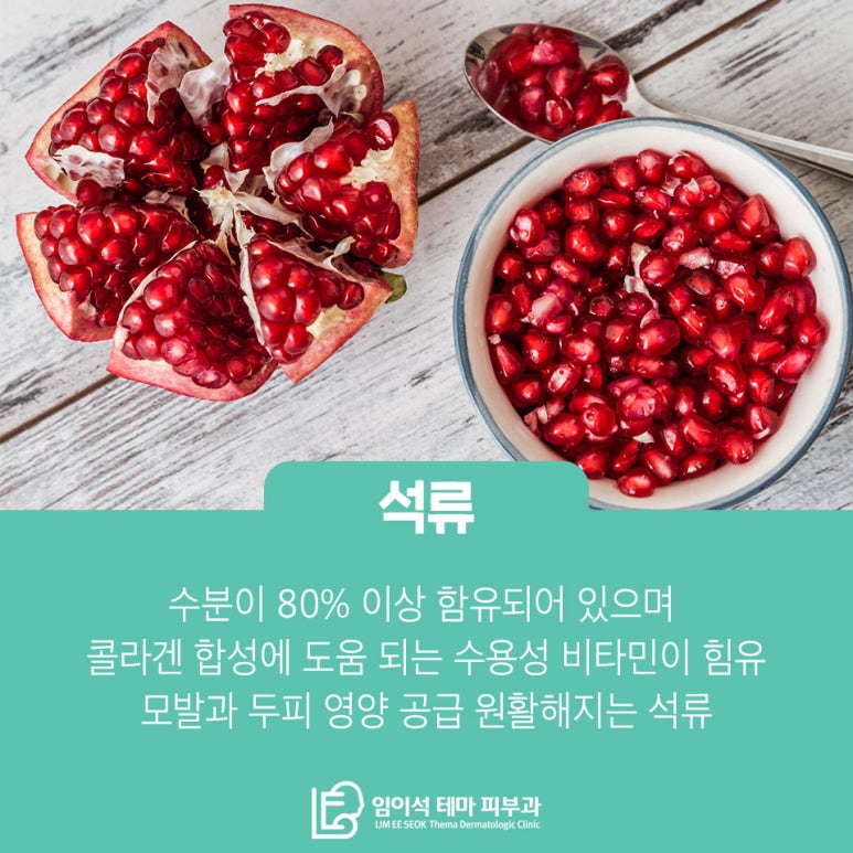 [임이석테마피부과]모발 &middot; 두피에 좋은 음식 & 해로운 음식 알아봐요 관련 이미지 6