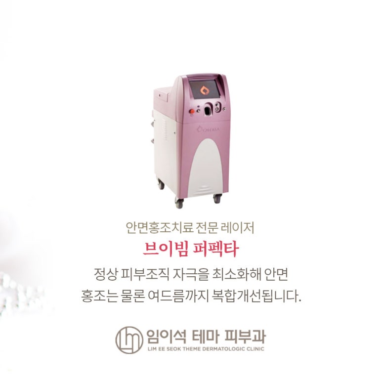 시도때도 없이 빨개지는 피부, 안면 홍조일까요?🍁 관련 이미지 2