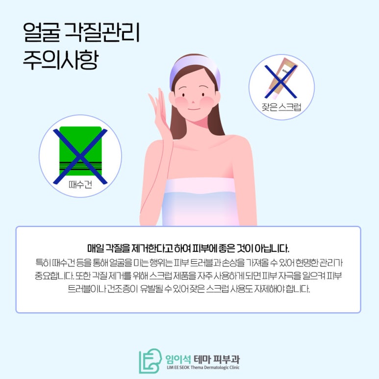 How to Care for Facial Dead Skin, as Explained by ImiSeok Thema Dermatology image 5