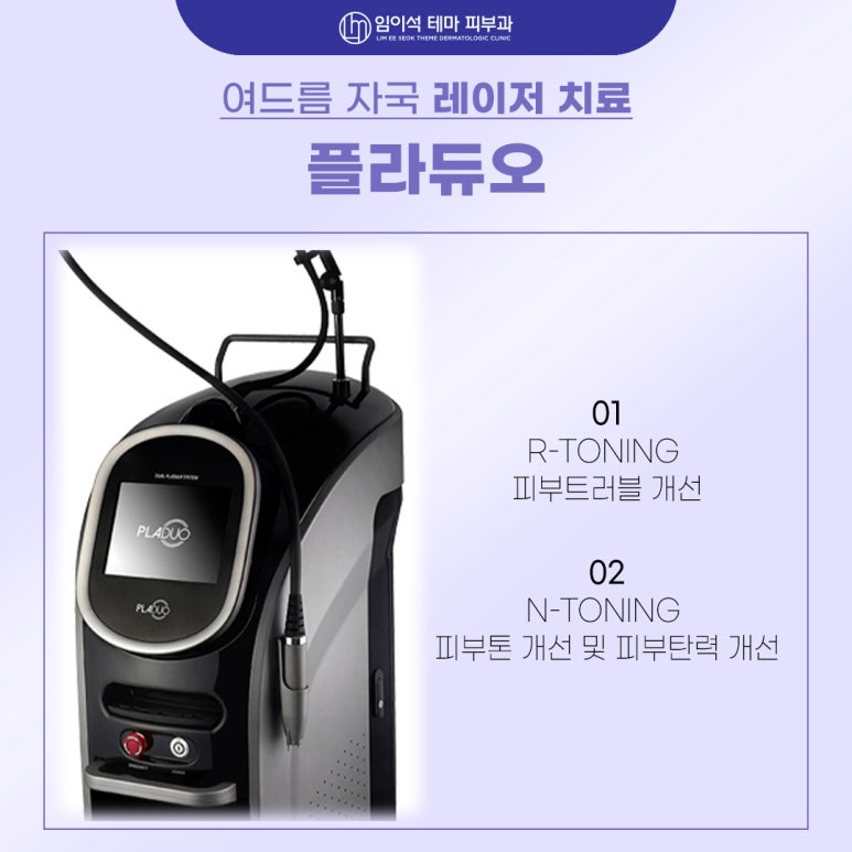 신사동 임이석테마피부과, 여드름 흉터 자국 레이저치료 효과 높이는 법 관련 이미지 4