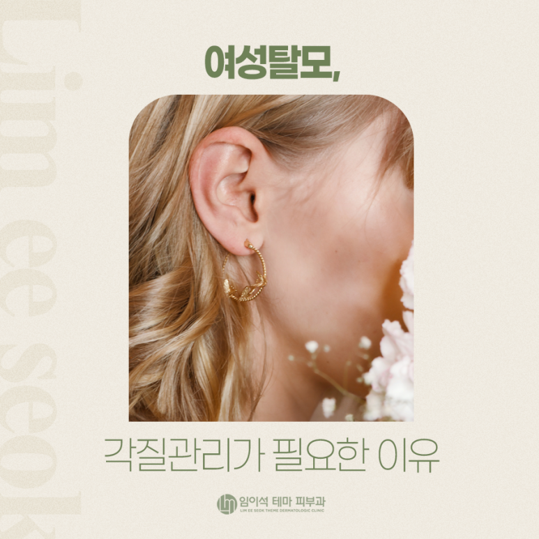 여성탈모, 각질관리가 필요한 이유 관련 이미지 2