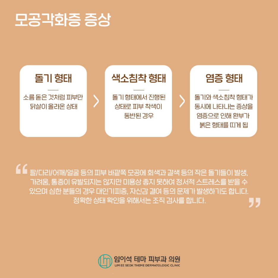 닭살 피부, 모공각화증 개선 방법 관련 이미지 4