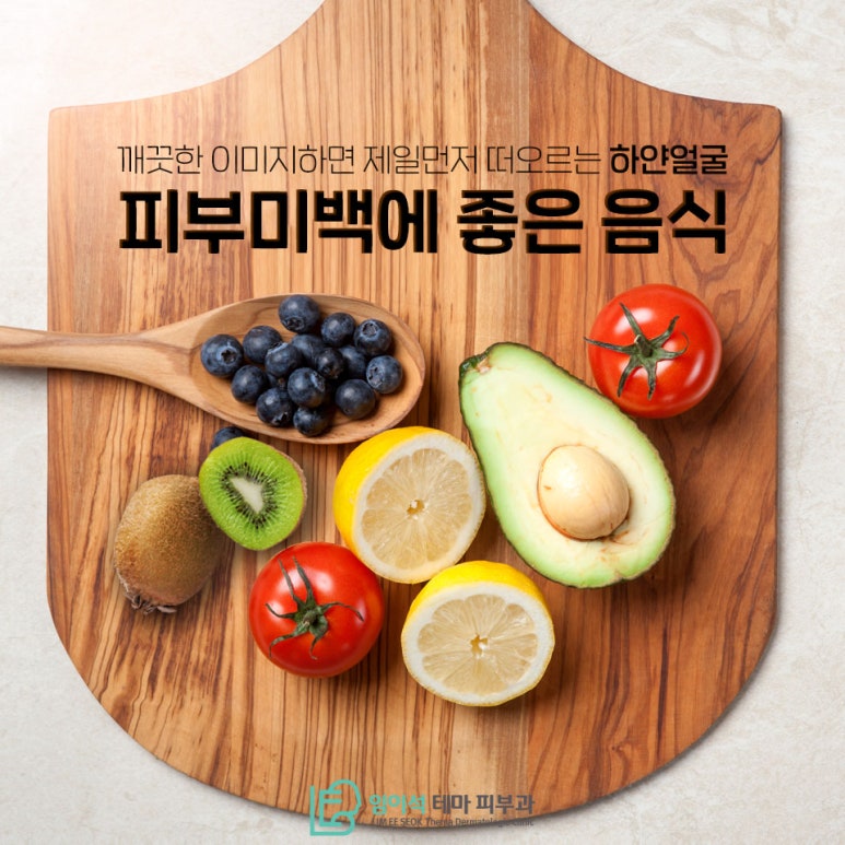 임이석테마피부과에서 알려드리는 피부미백에 좋은 음식 관련 이미지 2