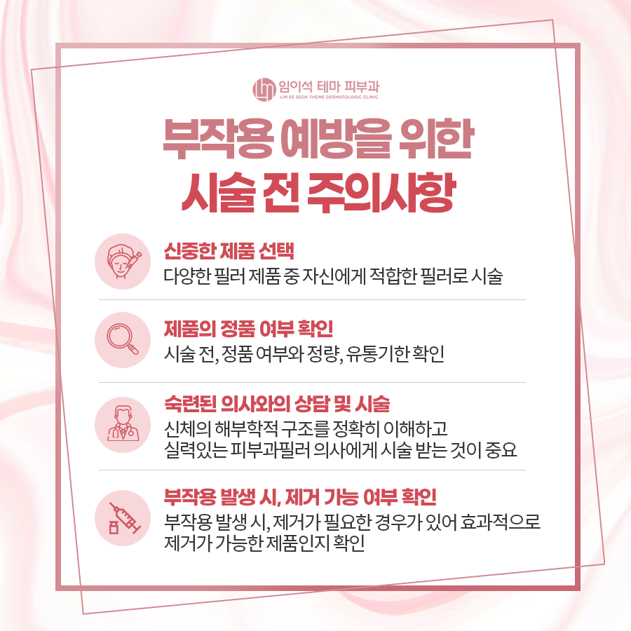 필러 시술 전, 꼭 확인해야 하는 것은? 관련 이미지 6