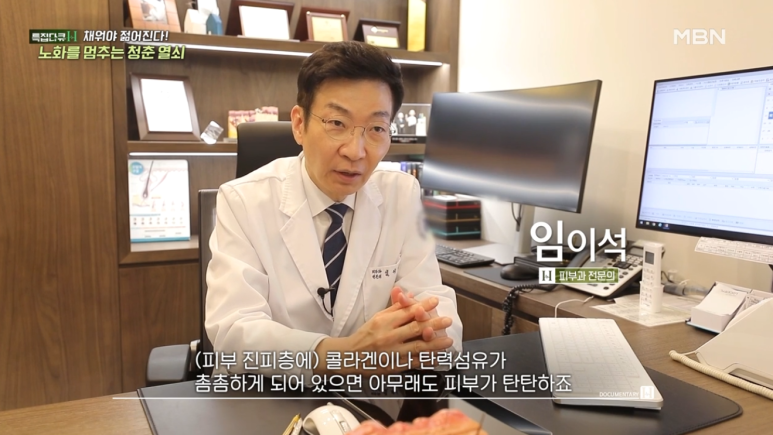 신사역피부과, 피부과전문의 임이석 - MBN 특집다큐H 방송 출연 관련 이미지 1