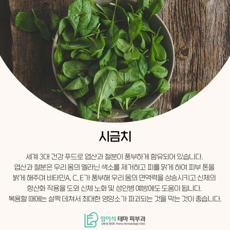 임이석테마피부과에서 알려드리는 피부미백에 좋은 음식 관련 이미지 8