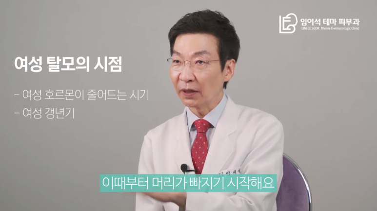 [임이석테마피부과 유튜브 Dr. 임이석 채널] 여성은 탈모가 없다? 관련 이미지 8