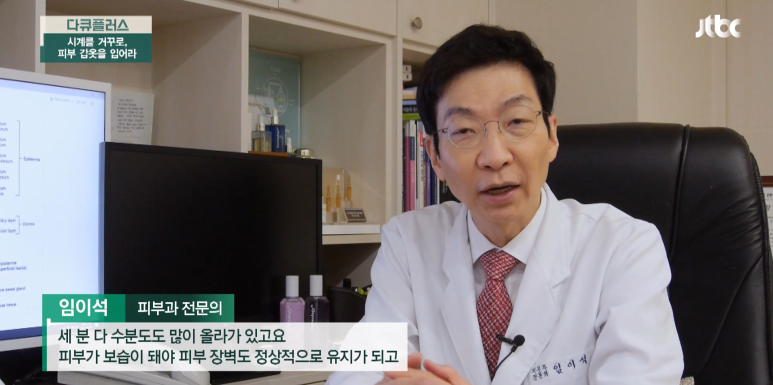 임이석 원장 "누구에게나 찾아오는 피부노화" JTBC다큐플러스 출연 관련 이미지 10