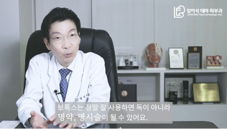 [Imiseok Thema Dermatology YouTube Dr. Imiseok Channel] Effective Cosmetic Procedure Botox: Where in the Skin Layers Should It Be Injected? image 10