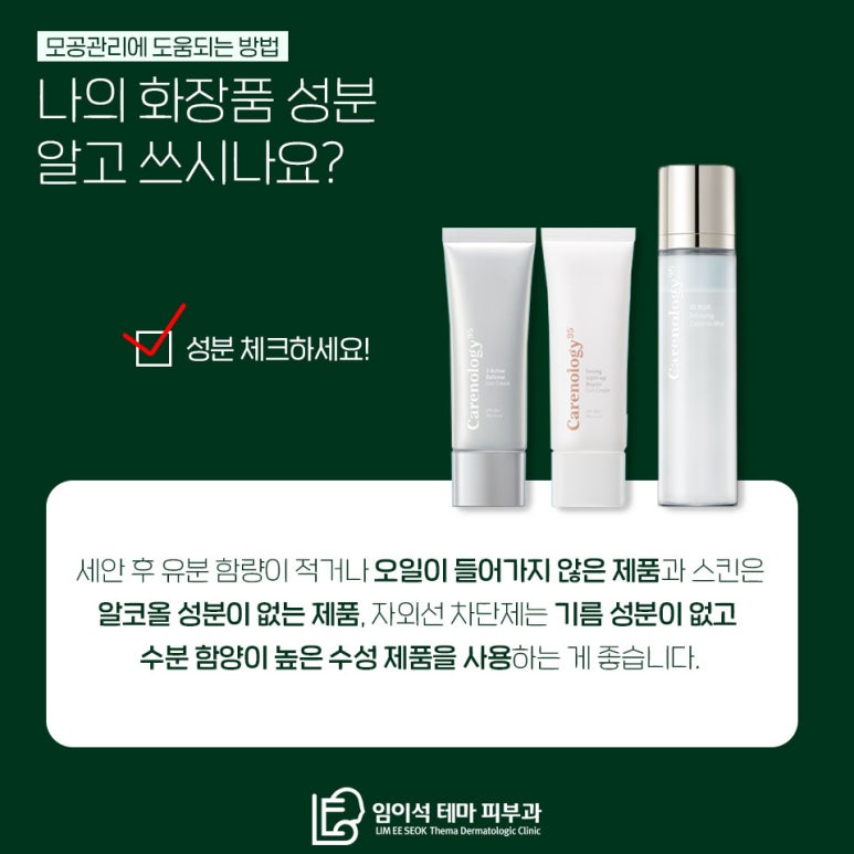 임이석테마피부과에서 알려드리는 모공관리법 관련 이미지 6