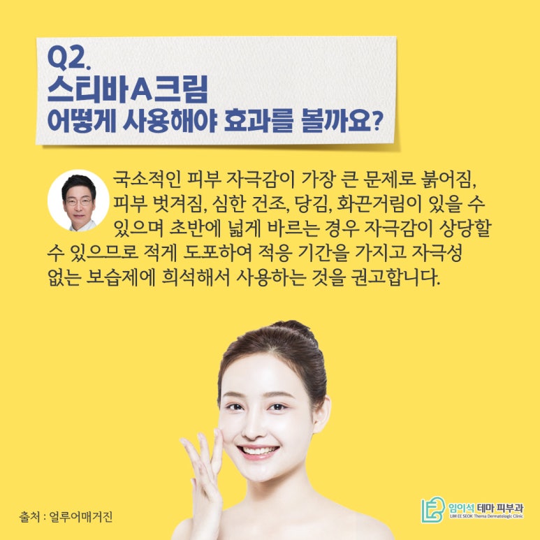 임이석 원장 "피부과 의사, 약사가 밤마다 바르는 크림?" 얼루어매거진 기사 관련 이미지 4