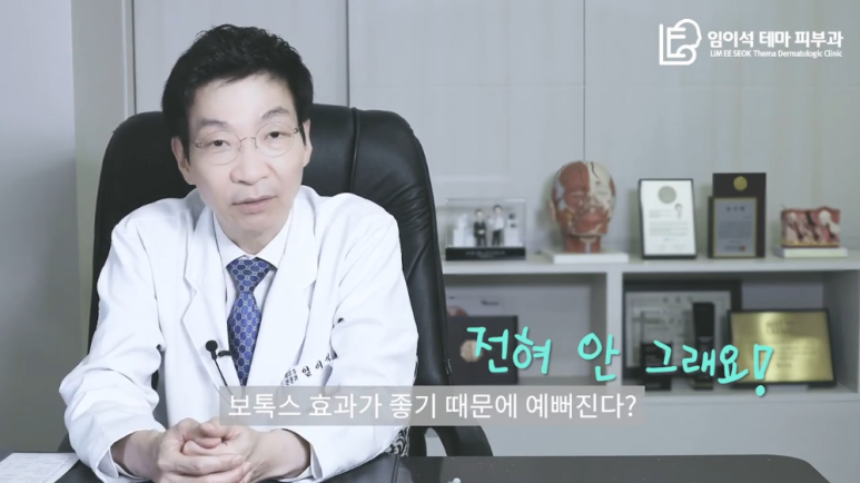 [Imiseok Thema Dermatology YouTube Dr. Imiseok Channel] Effective Cosmetic Procedure Botox: Where in the Skin Layers Should It Be Injected? image 17