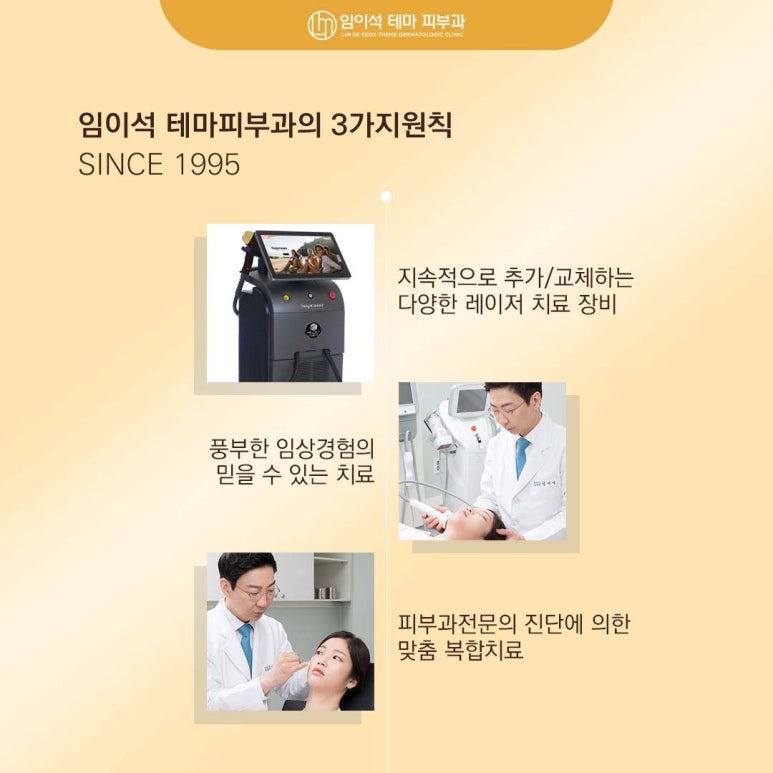 기미잡티제거피부과 내게 맞는 레이저 치료는? 임이석테마피부과 관련 이미지 8