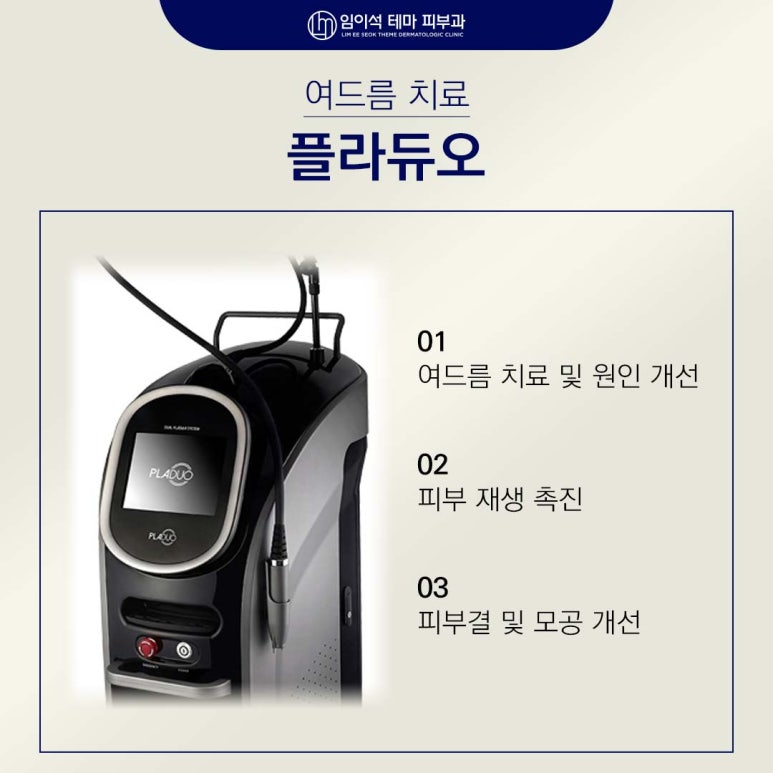 피부과여드름치료부터 여드름관리까지! 임이석테마피부과 관련 이미지 5