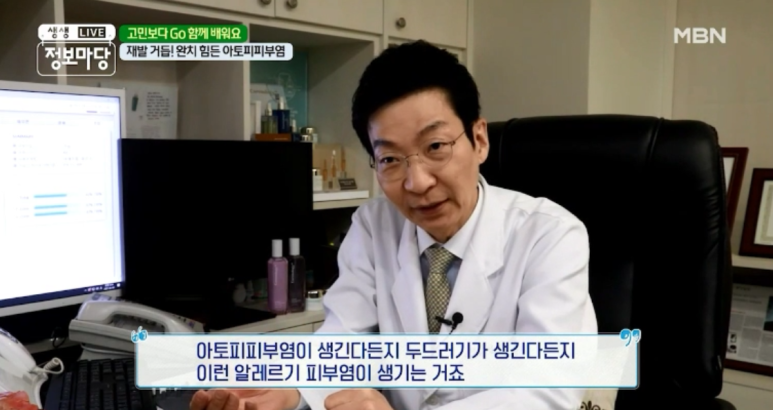임이석 원장 "주위의 시선이 두려운 피부질환 - 아토피 피부염" MBN 생생정보마당 출연 관련 이미지 6