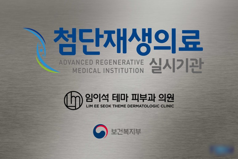 임이석테마피부과, Ministry of Health and Welfare image 7