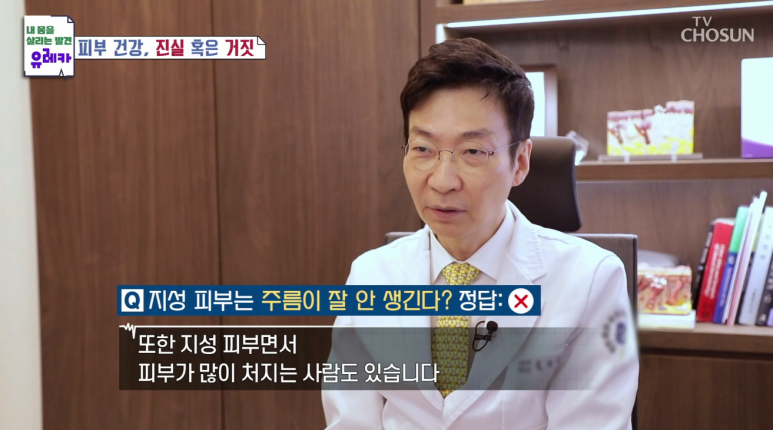 Imi-seok Themed Dermatology Clinic Director Imi-seok on TV Chosun image 3