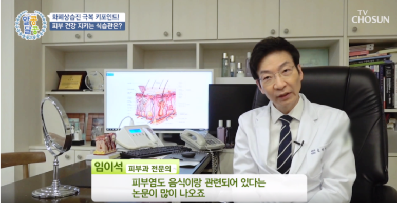 임이석원장 "화폐상습진을 극복한 비법 대공개" TV조선 출연 관련 이미지 5