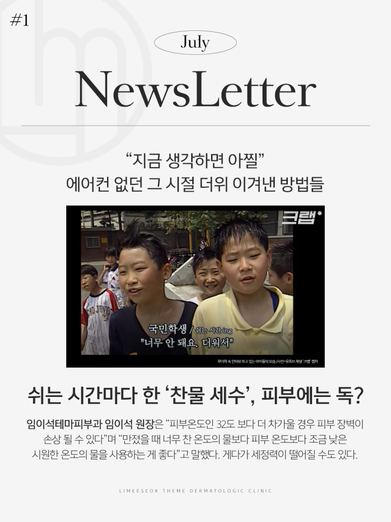 [신사피부과추천] 에어컨 없던 그 시절 더위 이겨낸 방법들 관련 이미지 1