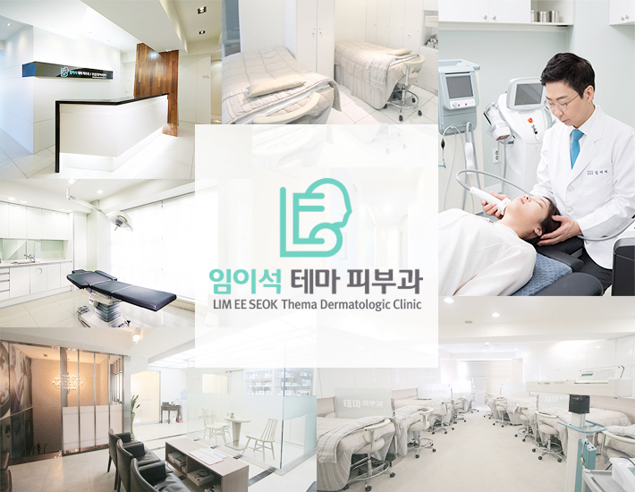 임이석테마피부과 여드름치료 관련 이미지 5