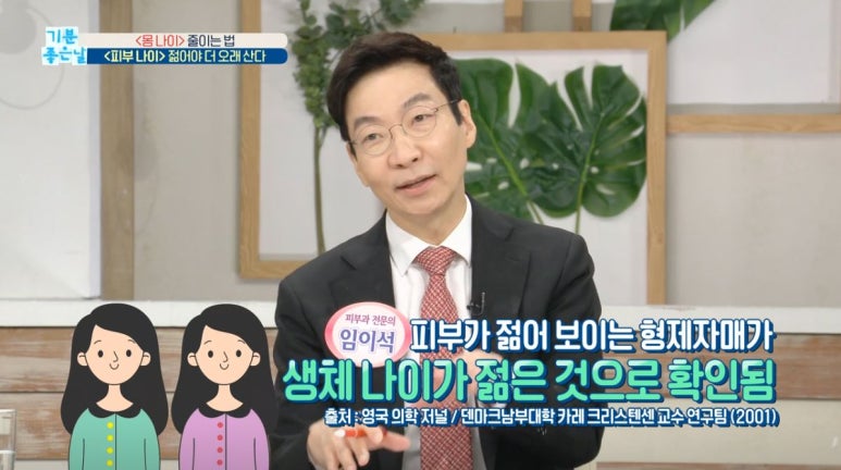 MBC 기분 좋은 날 <몸 나이 줄이기> 관련 이미지 4