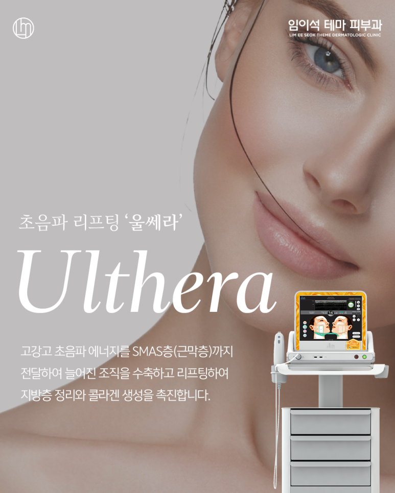 신사역울쎄라, 피부과 전문의가 추천하는 이유 관련 이미지 1