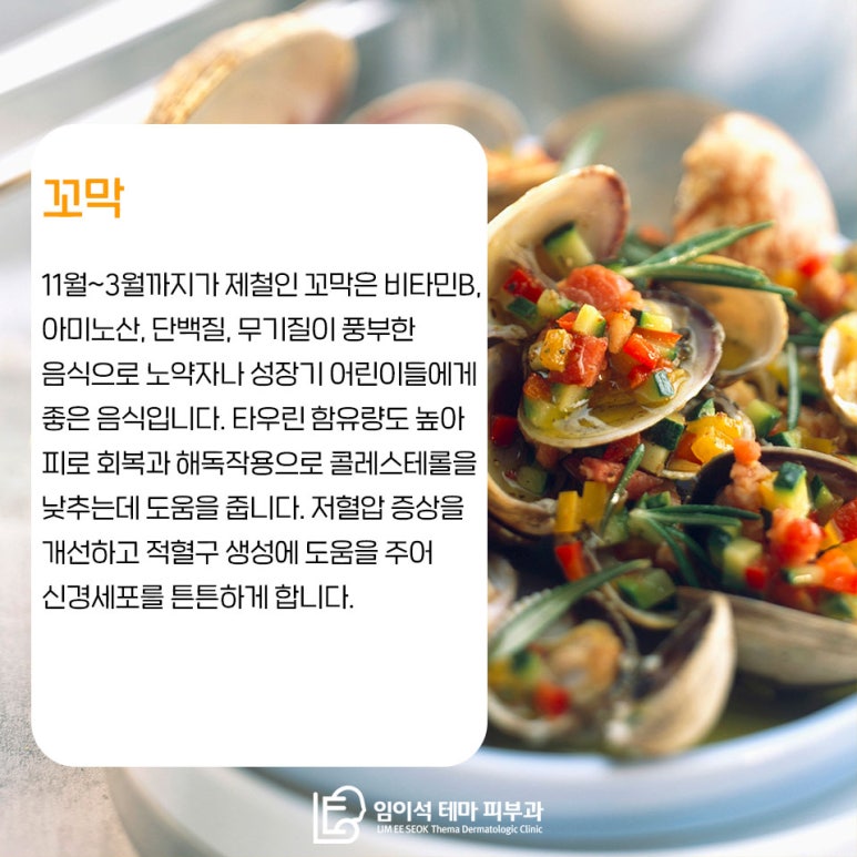 Seasonal Foods for Boosting Immunity, as Recommended by Imiseok Theme Dermatology Clinic image 8