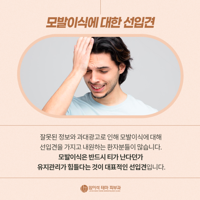 모발이식 Before&After와 이식 시 주의사항 관련 이미지 3