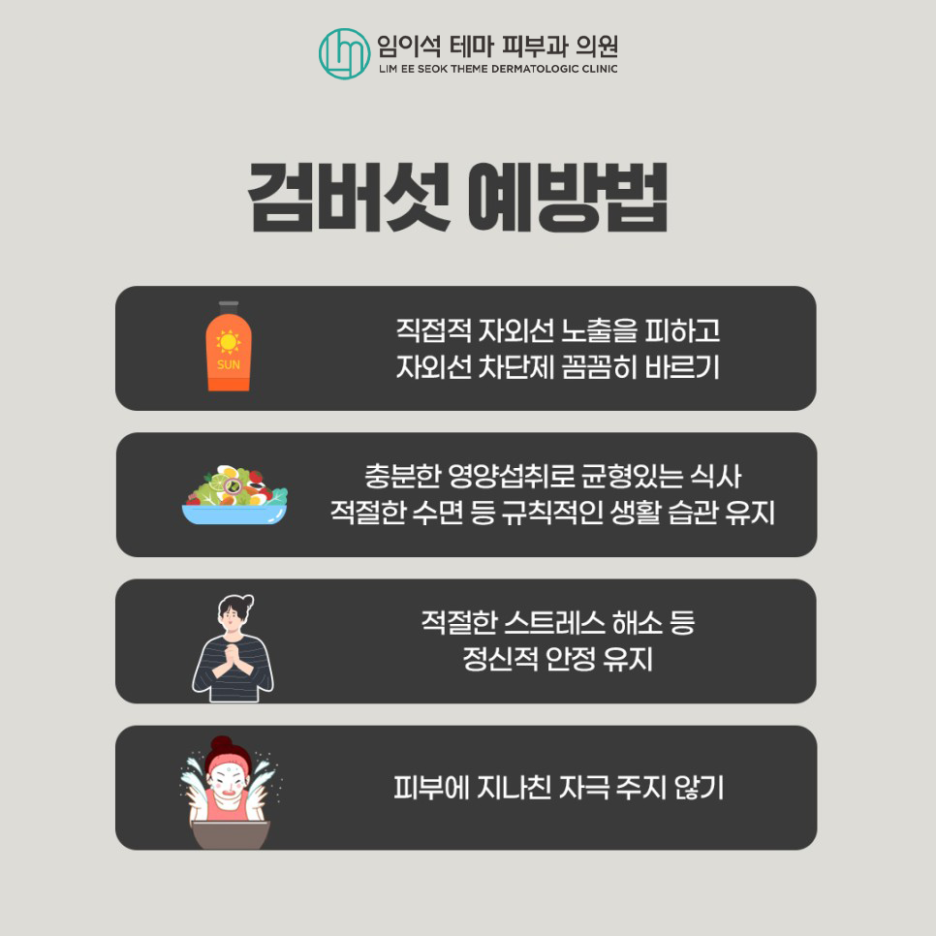 레이저를 이용한 검버섯 치료방법과 예방법 관련 이미지 10