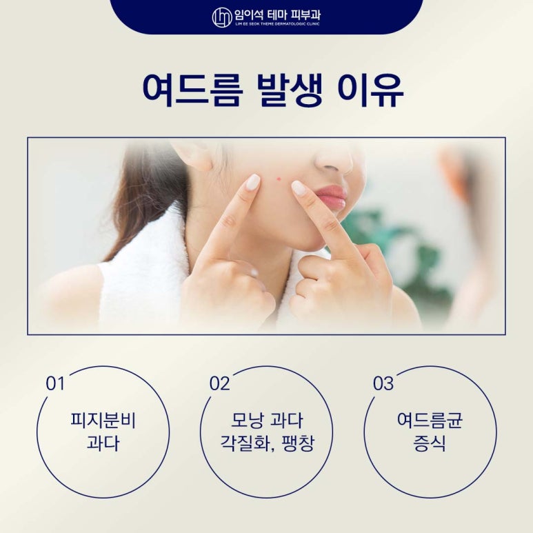 피부과여드름치료부터 여드름관리까지! 임이석테마피부과 관련 이미지 2