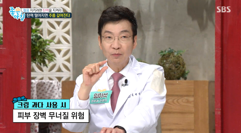 임이석테마피부과의원 임이석원장 , SBS 좋은아침 출연 관련 이미지 7
