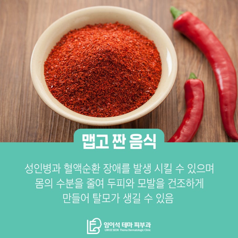 [임이석테마피부과]모발 &middot; 두피에 좋은 음식 & 해로운 음식 알아봐요 관련 이미지 12