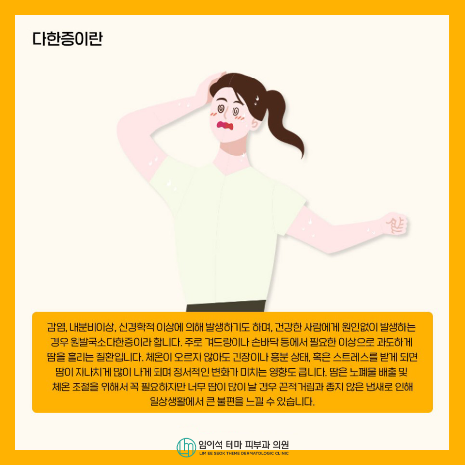 말 못 할 고민, 다한증과 액취증의 원인과 치료법 관련 이미지 3