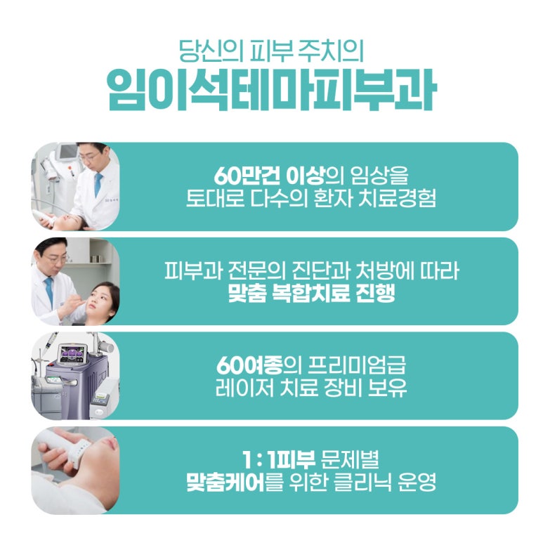 임이석테마피부과 기미를 없애는 법, 기미 레이저 전후 공개! MBC 기분좋은날 출연 관련 이미지 26