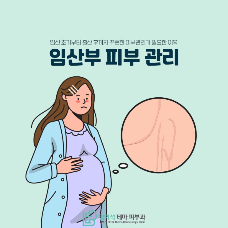 Pregnancy Skin Care as Explained by Imiseok Theme Dermatology Clinic image 2