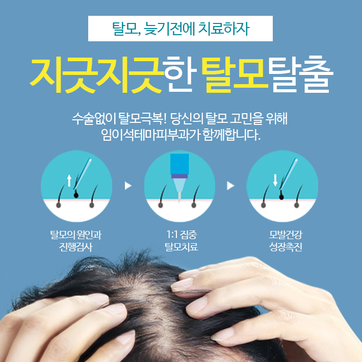 Imiseok Theme Dermatology Hair Loss Treatment Program image 2